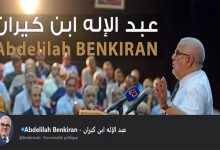 عبد الالاه بنكيران يطلب من العثماني تقديم استقالته فورا缩略图