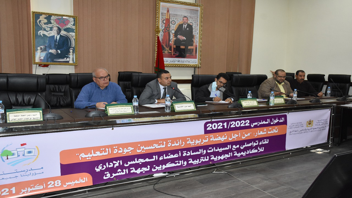 الدخول المدرسي 21/222 موضوع لقاء تواصلي نظمته أكاديمية جهة الشرق مع السيدات والسادة أعضاء المجلس الإداري缩略图