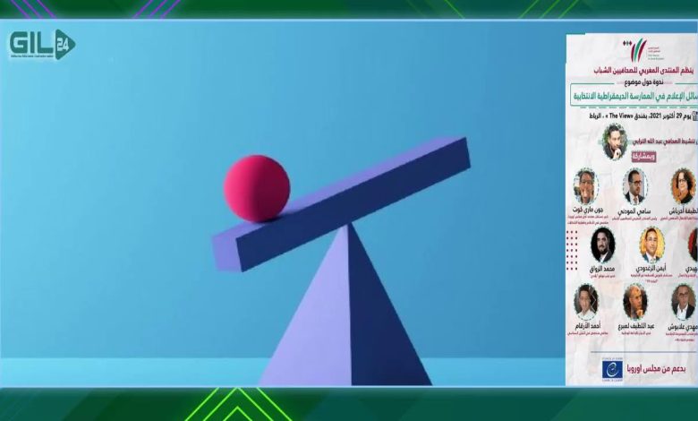 GIL24-Emission دور وسائل الإعلام في الممارسة الديمقراطية الانتخابية موضوع من تنظيم المنتدى المغربي للصحافيين الشباب缩略图 GIL24-Emission دور وسائل الإعلام في الممارسة الديمقراطية الانتخابية موضوع من تنظيم المنتدى المغربي للصحافيين الشباب缩略图