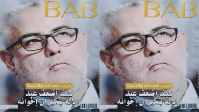 استياء وغضب قيادة “البيجيدي” من مقالة بمجلة “لاماب”缩略图 استياء وغضب قيادة “البيجيدي” من مقالة بمجلة “لاماب”缩略图