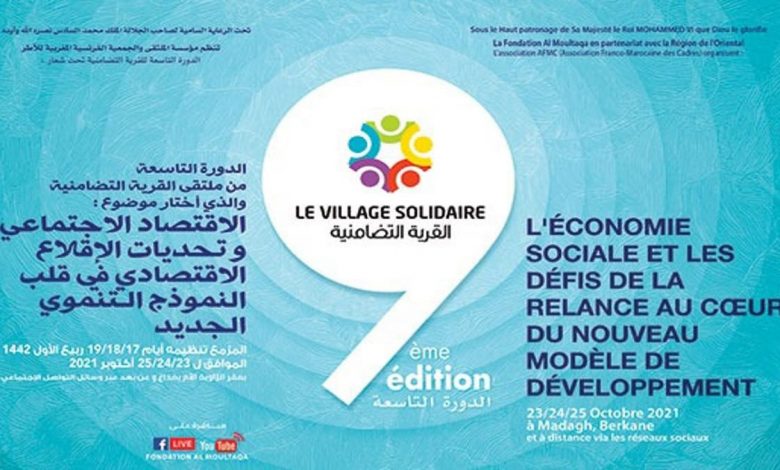 القرية التضامنية بمداغ .. تنظيم الدورة التاسعة من 23 إلى 25 أكتوبر缩略图 القرية التضامنية بمداغ .. تنظيم الدورة التاسعة من 23 إلى 25 أكتوبر缩略图