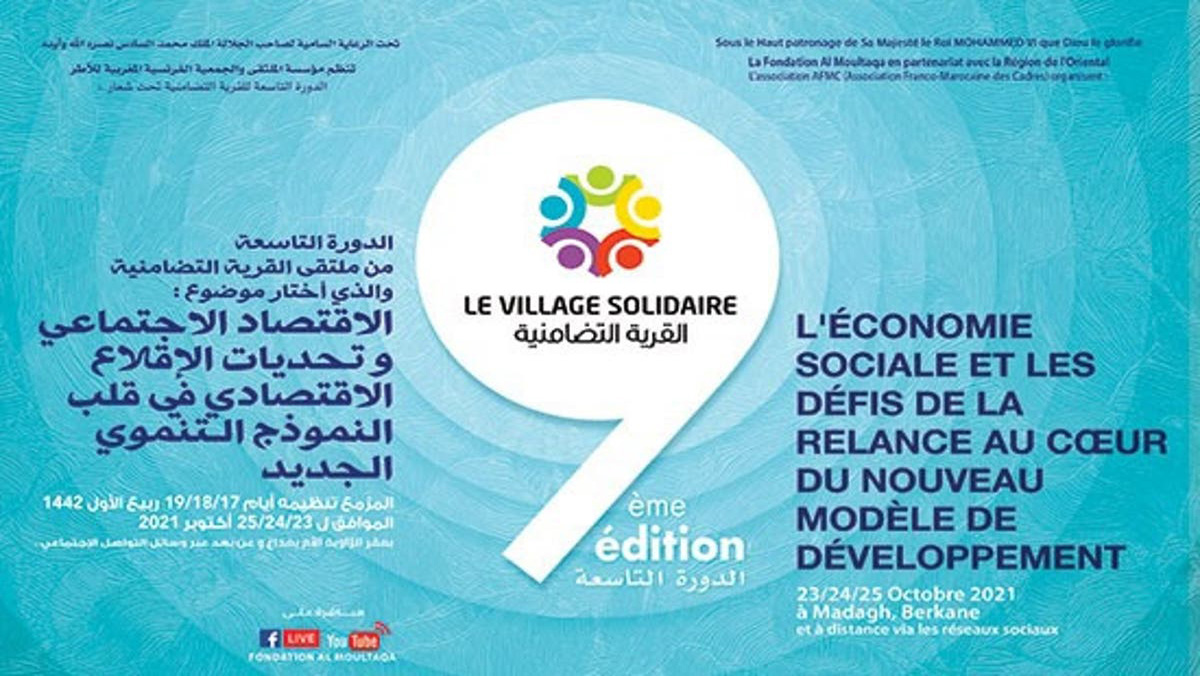 القرية التضامنية بمداغ .. تنظيم الدورة التاسعة من 23 إلى 25 أكتوبر缩略图
