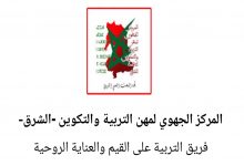 واقع التربية على القيم في منظومة التربية والتكوين بالمدرسة المغربية موضوع ندوة وطنية بوجدة缩略图