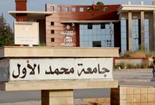 كلية الطب بوجدة: المكتب المحلي للنقابة الوطنية للتعليم العالي يحذر رئيس الجامعة من عواقب تحاملاته وتعطيله برامج كلية الطب缩略图