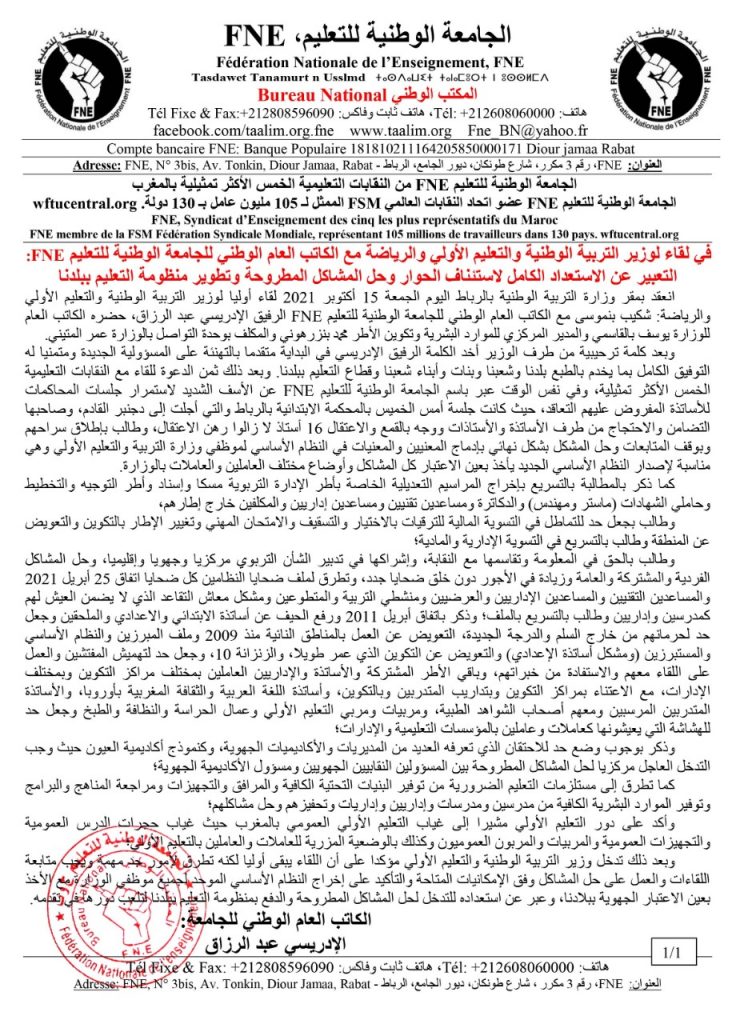 اول اجتماع لبنموسى مع النقابات التعليمية وهذا ما طرح به插图