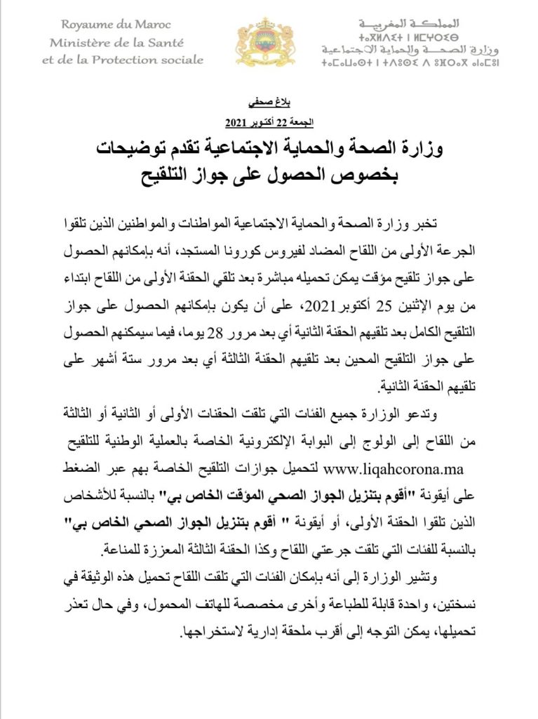 الحقنة الأولى تمكن من الحصول على جواز التلقيح插图