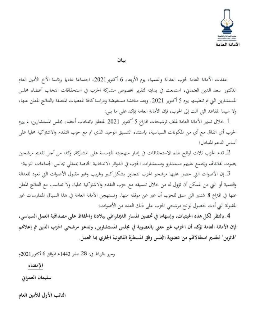 بعد الشبيبة الأمانة العامة تدعو مرشحي الحزب الذين “تم إعلانهم فائزين” لتقديم استقالاتهم من مجلس المستشارين插图