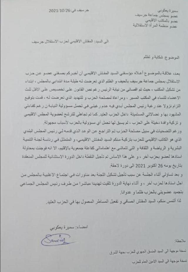 تهديدات لمستشارة استقلالية بأغلبية مجلس الجماعة والشكاية في شباك نزار بركة插图1