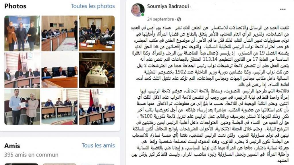 تهديدات لمستشارة استقلالية بأغلبية مجلس الجماعة والشكاية في شباك نزار بركة插图