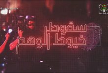 التواصل الاجتماعي و “سقوط خيوط الوهم” … أحد المشتبه بهم عنصر في المخابرات الجزائرية缩略图