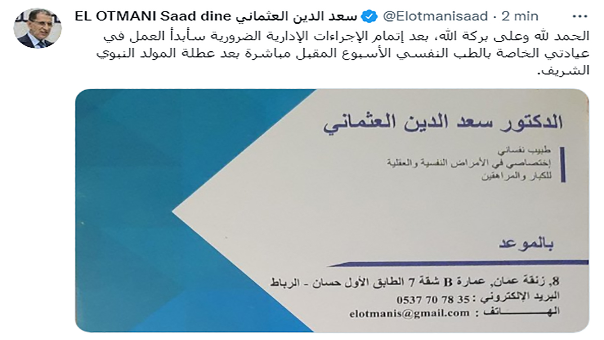 رئيس الحكومة السابق يعود لمزاولة مهنة الطب بالموعد缩略图