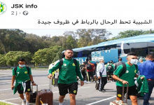 طاقم نادي شبيبة القبايل الجزائري معجب بملاعب وفنادق العاصمة المغربية + صور缩略图