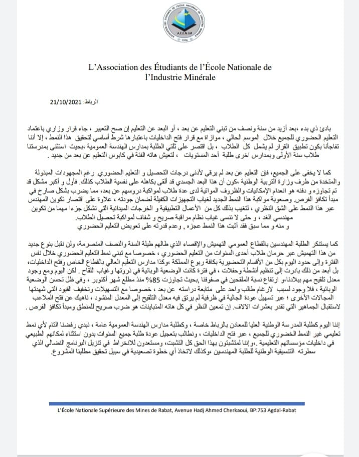 طلبة هندسة المعادن والهندسة العمومية يصرون على حقهم في التدريس الحضوري插图