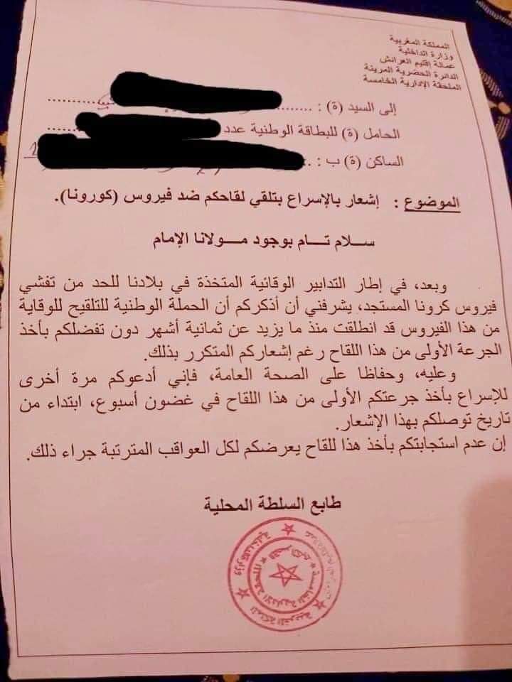 تواصل اجتماعي: عقوبات وغرامات تنتظر الممتنعين عن التلقيح ضد كورونا插图1