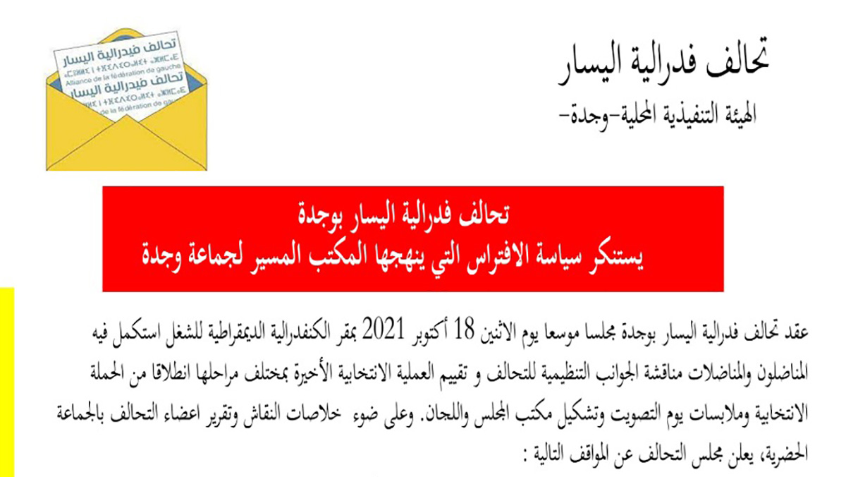 تحالف فيدرالية اليسار يصدر بيانا استنكاريا حول الخروقات التي يقترفها الرئيس واعضاء مكتبه بجماعة وجدة缩略图