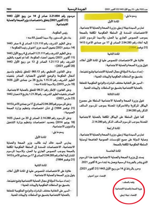 وزيران والوزارة واحدة: الجريدة الرسمية ترتكب خطأ لم يسبق له مثيل في تاريخ المغرب插图 وزيران والوزارة واحدة: الجريدة الرسمية ترتكب خطأ لم يسبق له مثيل في تاريخ المغرب插图