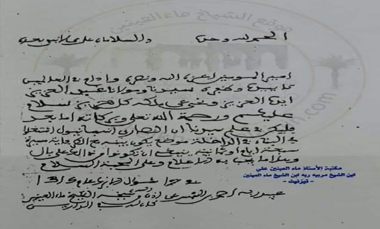 سلاطين المغرب منذ قرون خلت يرسلون ظهائر إلى قبائل الصحراء缩略图 سلاطين المغرب منذ قرون خلت يرسلون ظهائر إلى قبائل الصحراء缩略图