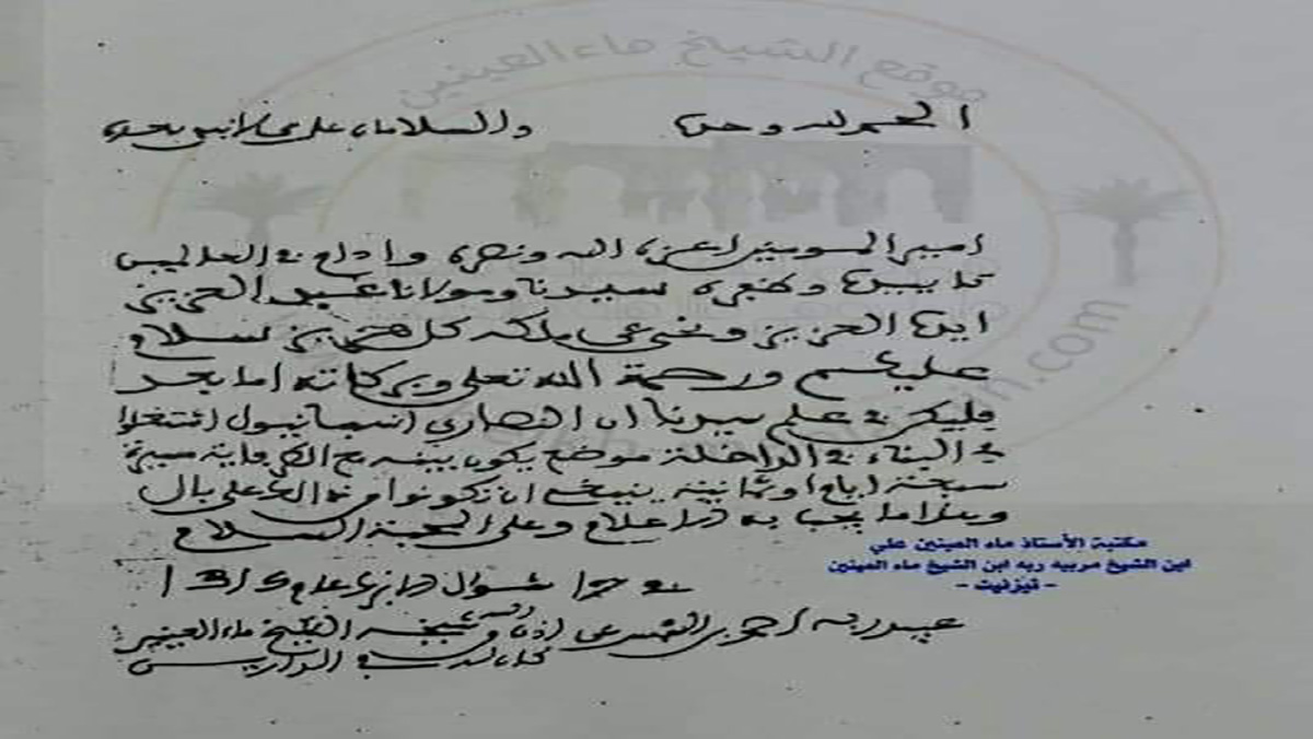 سلاطين المغرب  منذ قرون خلت يرسلون ظهائر إلى قبائل الصحراء缩略图