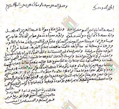 سلاطين المغرب منذ قرون خلت يرسلون ظهائر إلى قبائل الصحراء插图