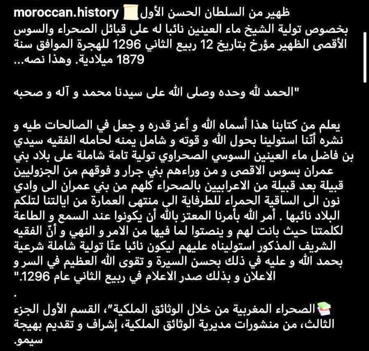 سلاطين المغرب منذ قرون خلت يرسلون ظهائر إلى قبائل الصحراء插图1