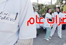 التنسيق النقابي بقطاع الصحة : إضراب وطني للشغيلة الصحية بكل فئاتها بكل المؤسسات الصحية …缩略图