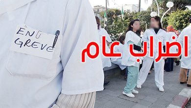 التنسيق النقابي بقطاع الصحة : إضراب وطني للشغيلة الصحية بكل فئاتها بكل المؤسسات الصحية …缩略图