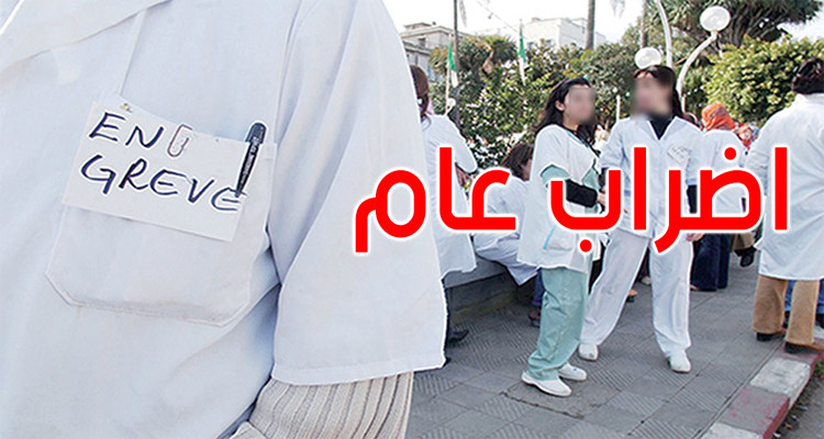 التنسيق النقابي بقطاع الصحة : إضراب وطني للشغيلة الصحية بكل فئاتها بكل المؤسسات الصحية …缩略图 التنسيق النقابي بقطاع الصحة : إضراب وطني للشغيلة الصحية بكل فئاتها بكل المؤسسات الصحية …缩略图