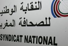 النقابة الوطنية للصحافة المغربية تصعد نضالها ضد مشروع قانون المجلس الوطني للصحافة وتدعو لخطوات احتجاجية缩略图 النقابة الوطنية للصحافة المغربية تصعد نضالها ضد مشروع قانون المجلس الوطني للصحافة وتدعو لخطوات احتجاجية缩略图