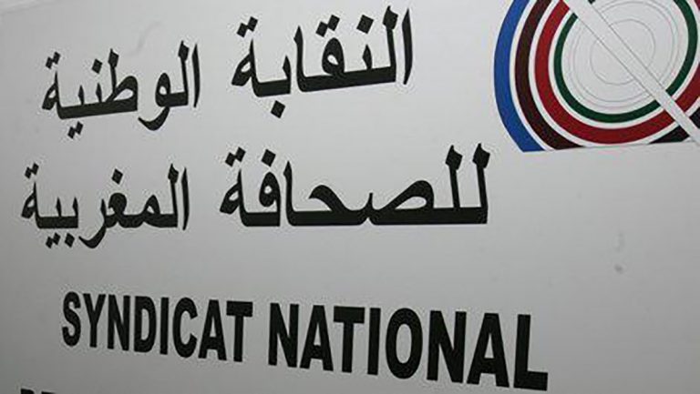 النقابة الوطنية للصحافة المغربية تنتقد البلاغ المعيب للاتحاد الدولي للصحفيين بخصوص العفو الملكي