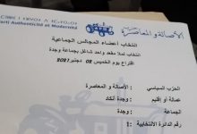 الاصالة والعاصرة بوجدة يعلن عن مرشحه للانتخابات الجزئية缩略图