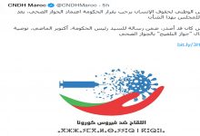 الحكومة تستبدل “جواز التلقيح” بـ “الجواز الصحي” تجاوبا مع رسالة بوعياش缩略图