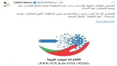 الحكومة تستبدل “جواز التلقيح” بـ “الجواز الصحي” تجاوبا مع رسالة بوعياش缩略图