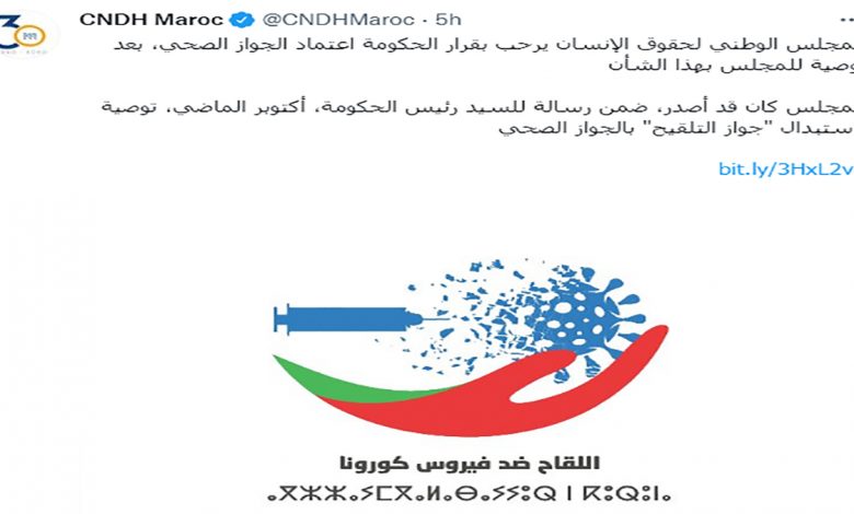 الحكومة تستبدل “جواز التلقيح” بـ “الجواز الصحي” تجاوبا مع رسالة بوعياش缩略图 الحكومة تستبدل “جواز التلقيح” بـ “الجواز الصحي” تجاوبا مع رسالة بوعياش缩略图