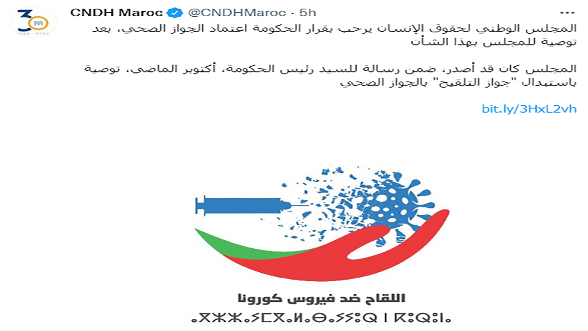 الحكومة تستبدل “جواز التلقيح” بـ “الجواز الصحي” تجاوبا مع رسالة بوعياش缩略图