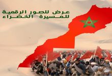 المسيرة الخضراء: معرض لصور رقمية بمسرح محمد السادس缩略图