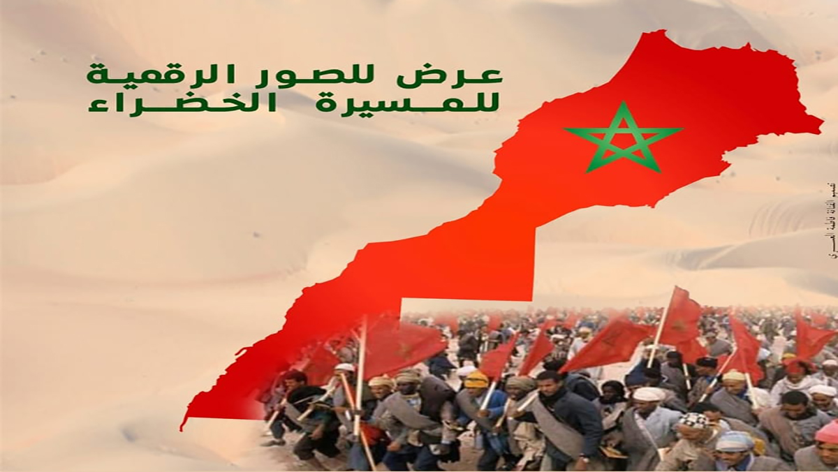 المسيرة الخضراء: معرض لصور رقمية بمسرح محمد السادس缩略图