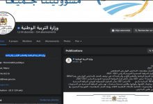 وزارة التعليم: بلاغ إخباري حول توقيف العمل بمقتضيات المذكرتين 21/080 و 21/081缩略图