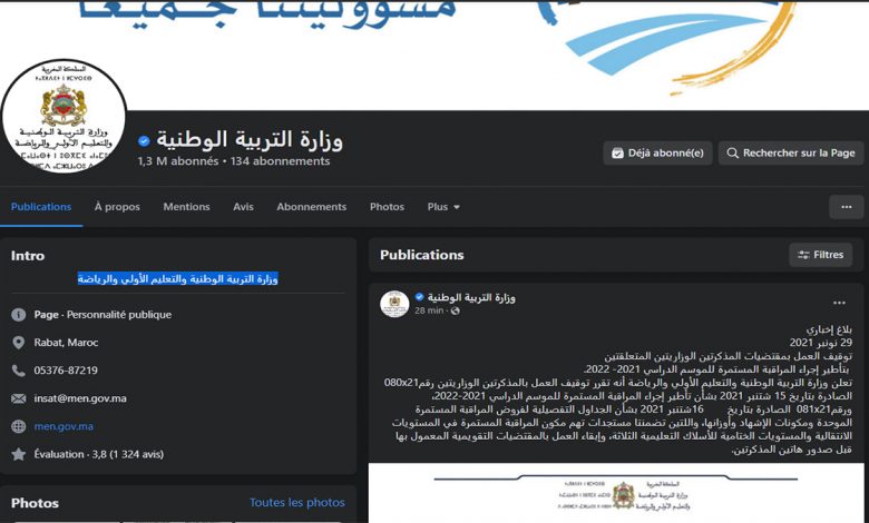 وزارة التعليم: بلاغ إخباري حول توقيف العمل بمقتضيات المذكرتين 21/080 و 21/081缩略图 وزارة التعليم: بلاغ إخباري حول توقيف العمل بمقتضيات المذكرتين 21/080 و 21/081缩略图
