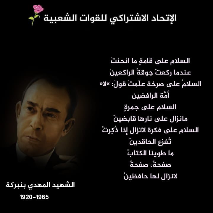 الاتحاد الاشتراكي: بنبركة قائد وطني فذ وليس عميلا插图