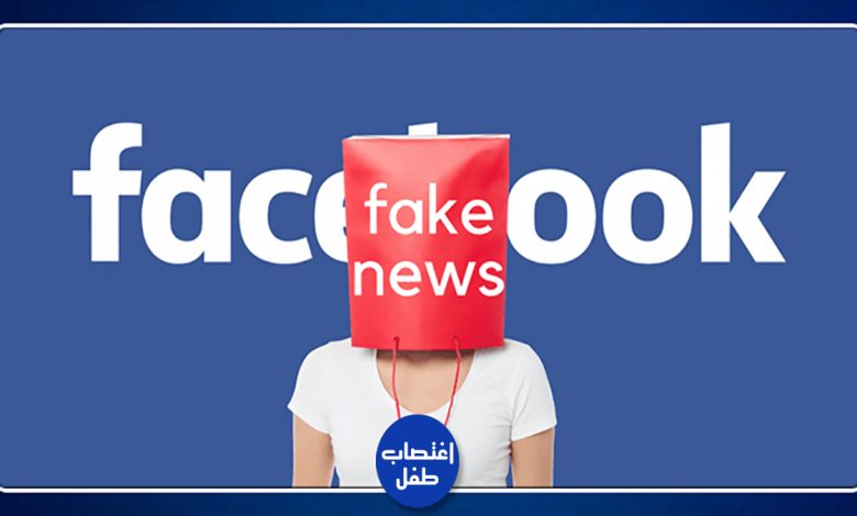 بسبب نشره لخبر كاذب حول اغتصاب طفل بمؤسسة خصوصية، فيسبوكي مهدد بالسجن النافذ缩略图 بسبب نشره لخبر كاذب حول اغتصاب طفل بمؤسسة خصوصية، فيسبوكي مهدد بالسجن النافذ缩略图