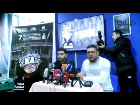 GIL24-TV من الندوة الصحفية الرسمية للمهرجان الدولي لفيلم الهواة بوجدة缩略图