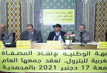 جبهة: أرباح شركات المحروقات ارتفعت من 600 إلى 2000 درهم للطن منذ إغلاق “لاسامير”缩略图