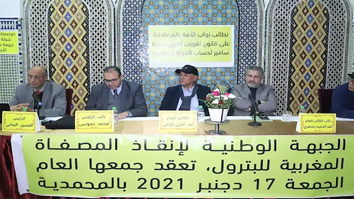 جبهة: أرباح شركات المحروقات ارتفعت من 600 إلى 2000 درهم للطن منذ إغلاق “لاسامير”缩略图