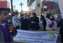 شغيلة البنك الشعبي وجدة-بركان تحتج ضد تماطل الإدارة في الاستجابة لمطالبها缩略图 شغيلة البنك الشعبي وجدة-بركان تحتج ضد تماطل الإدارة في الاستجابة لمطالبها缩略图