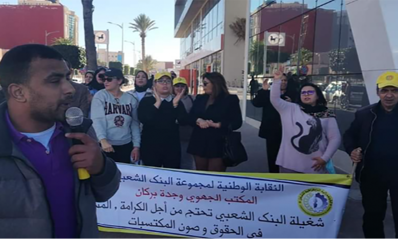 شغيلة البنك الشعبي وجدة-بركان تحتج ضد تماطل الإدارة في الاستجابة لمطالبها缩略图 شغيلة البنك الشعبي وجدة-بركان تحتج ضد تماطل الإدارة في الاستجابة لمطالبها缩略图