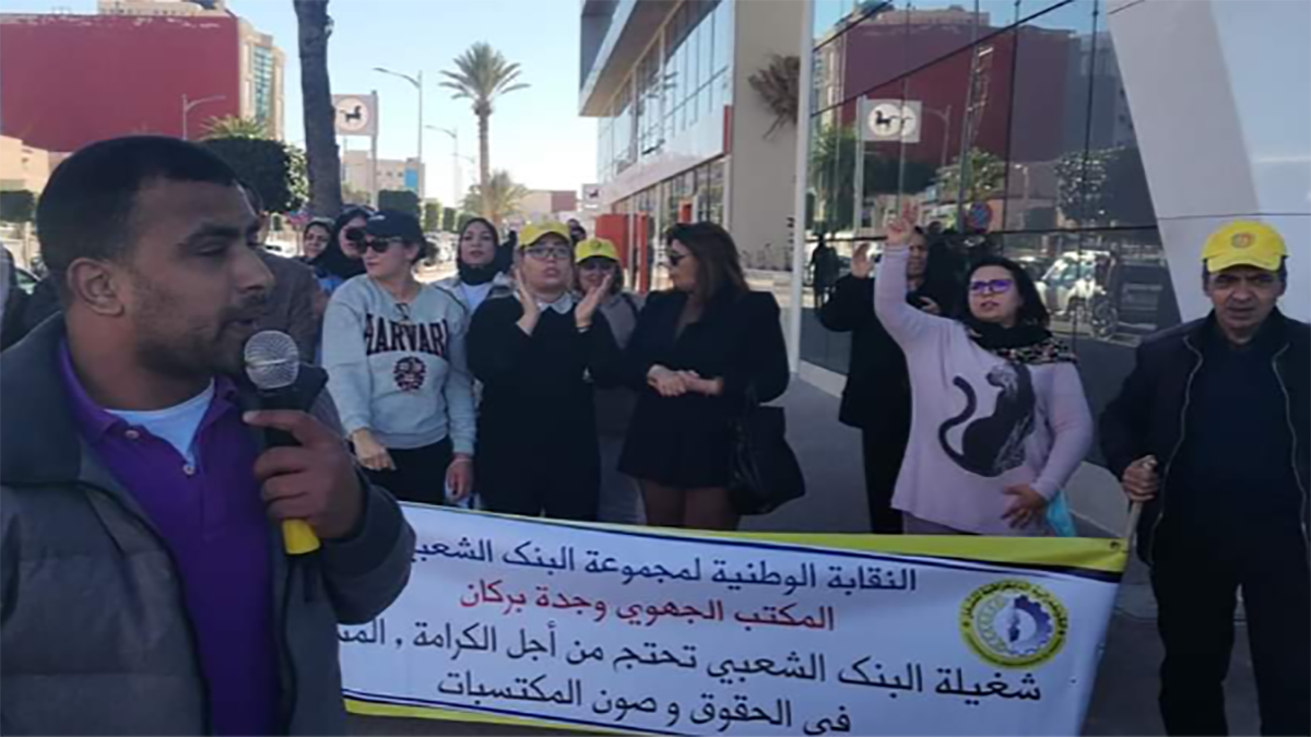 شغيلة البنك الشعبي وجدة-بركان تحتج ضد تماطل الإدارة في الاستجابة لمطالبها缩略图