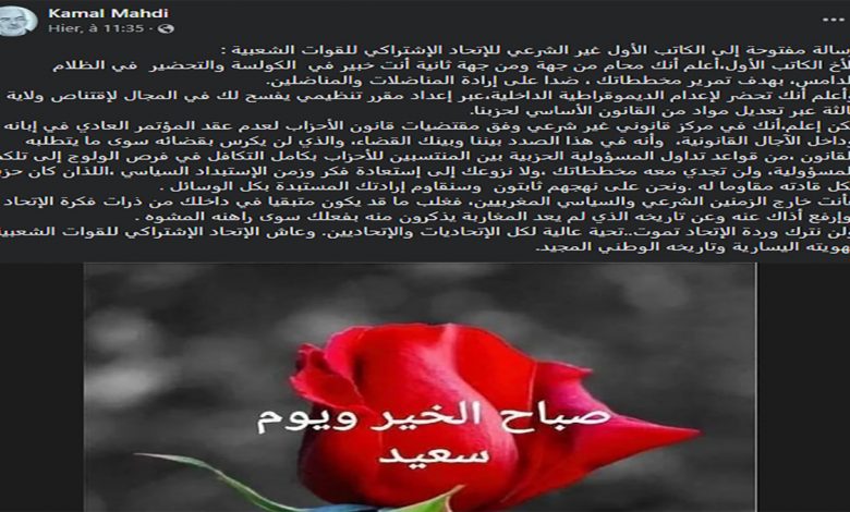 المنسق الوطني لقطاع المحاماة يشكك في شرعية الكاتب الاول والمحامي الأول في الاتحاد الاشتراكي缩略图 المنسق الوطني لقطاع المحاماة يشكك في شرعية الكاتب الاول والمحامي الأول في الاتحاد الاشتراكي缩略图
