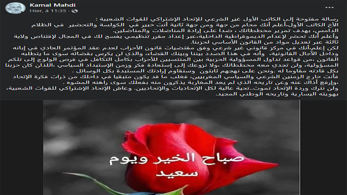 المنسق الوطني لقطاع المحاماة يشكك في شرعية الكاتب الاول والمحامي الأول في الاتحاد الاشتراكي缩略图