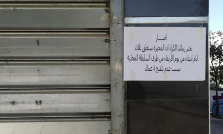 هل هي بداية التشديد؟ سلطات الرباط تغلق مخبزة بسبب عدم تلقيح عمالها缩略图 هل هي بداية التشديد؟ سلطات الرباط تغلق مخبزة بسبب عدم تلقيح عمالها缩略图
