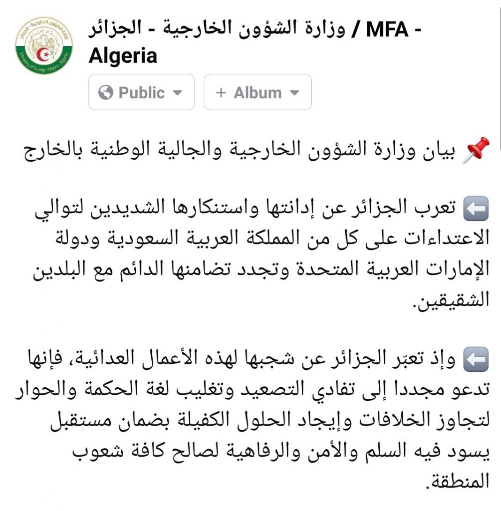 الجزائر تعرب عن إدانتها لـ”توالي الاعتداءات” ضد السعودية والإمارات插图